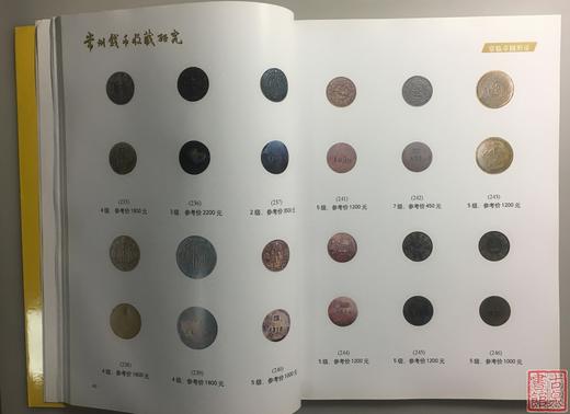 《常州钱币收藏研究》全一册 商品图9