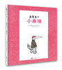 《亚瑟是个小麻烦》 商品缩略图0