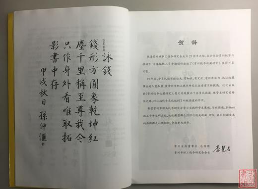 《常州钱币收藏研究》全一册 商品图3