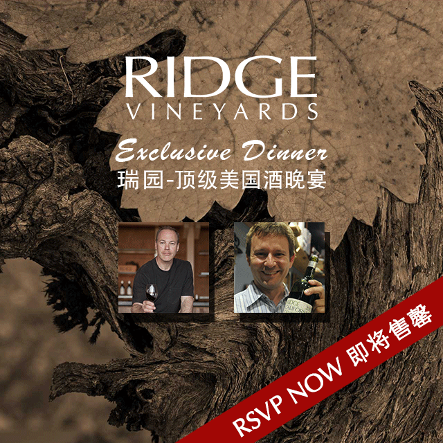 【晚宴】瑞园酒庄顶级美国酒晚宴【Dinner】Dinner | Ridge Vineyards Exclusive Dinner