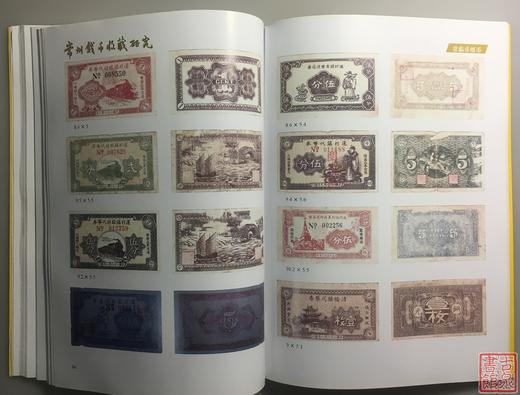 《常州钱币收藏研究》全一册 商品图12