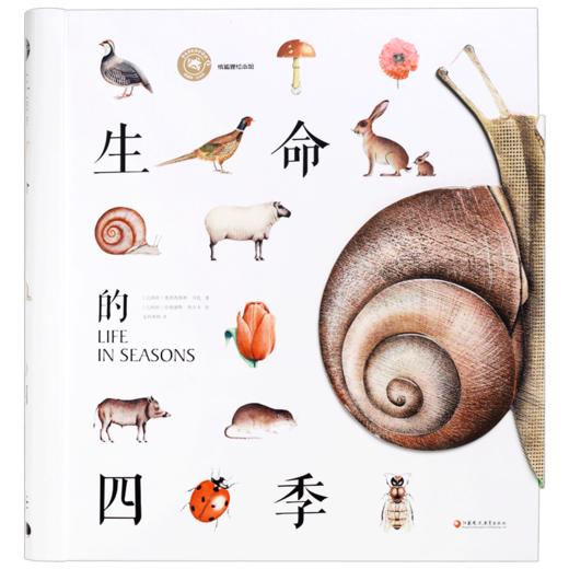 生命的四季 商品图4