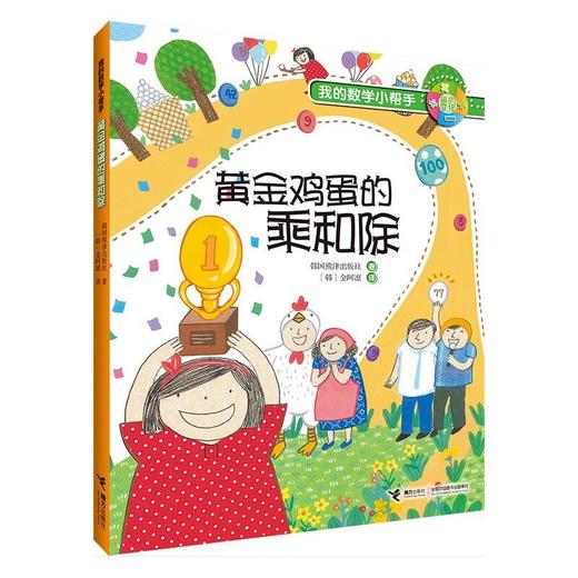 【全5册】我的数学小帮手系列 韩国熊津出版社经典数学故事书 数学思维训练 数学知识启蒙 商品图3