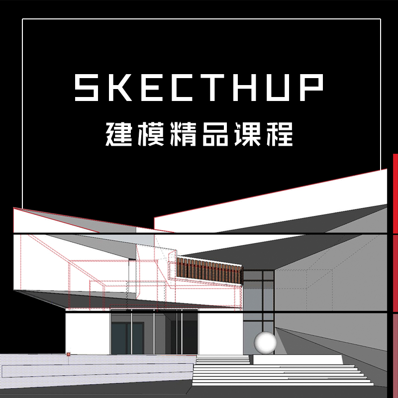 Sketchup 2015 全能建模教程！【刘师兄】