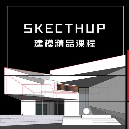 Sketchup 2015 全能建模教程！【刘师兄】 商品图0