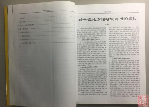 《常州钱币收藏研究》全一册 商品图7