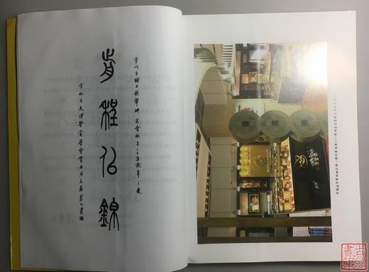 《常州钱币收藏研究》全一册 商品图4