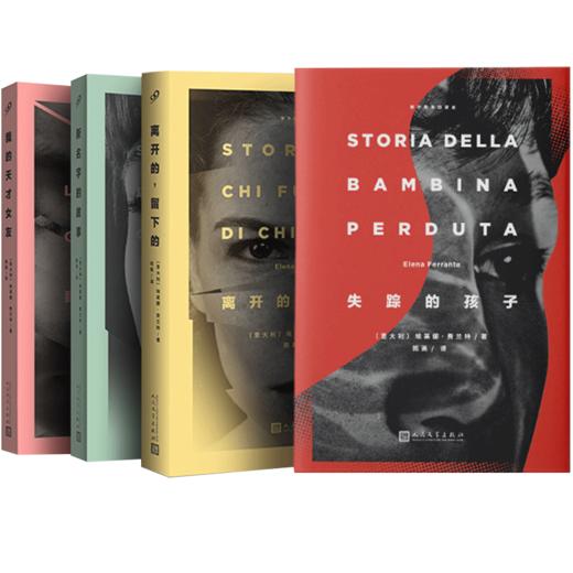 那不勒斯四部曲我的天才女友电视剧原著意大利小说女性小说