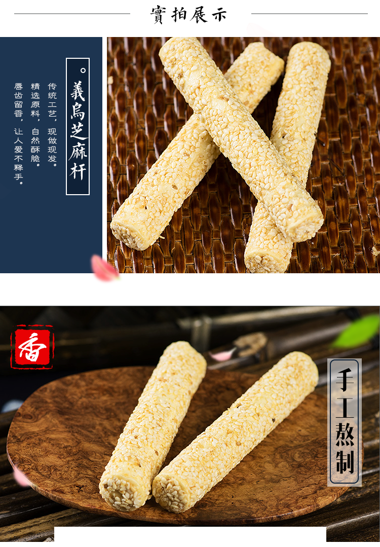 义乌土特产芝麻杆冲管糖空心葱管糖芝麻杆空心糖糖果