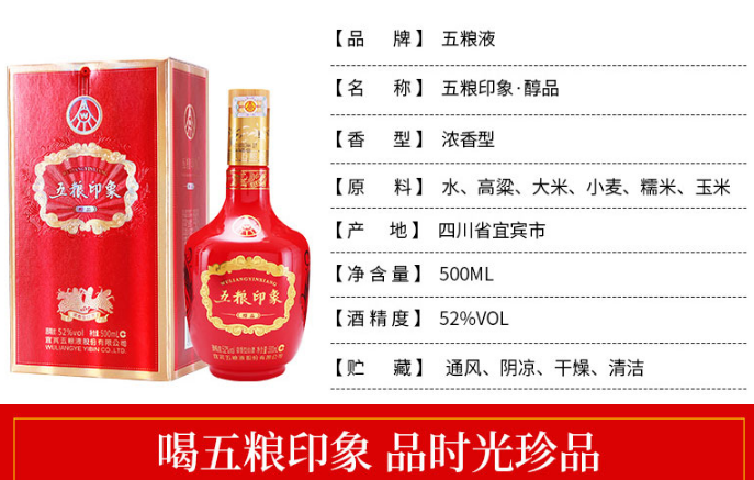 五粮液52度五粮印象醇品500ml1件6瓶