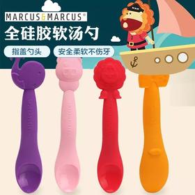 加拿大Marcus Marcus硅胶软勺