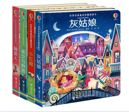尤斯伯恩 世界经典童话纸雕图画书 3D立体书 8册任选 商品图0