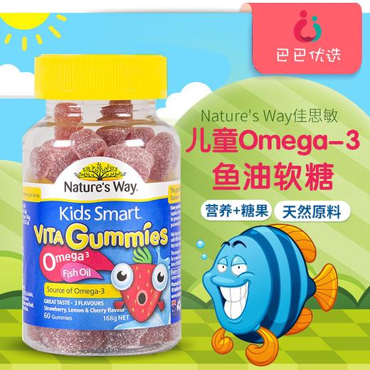 澳洲佳思敏儿童鱼油软糖进口鱼油60粒