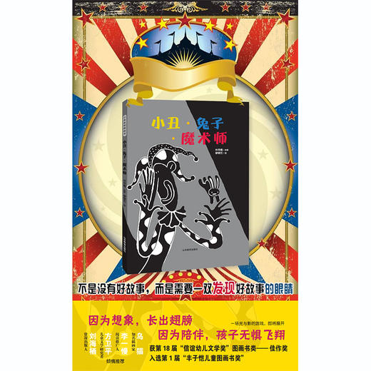 小丑·兔子·魔术师 商品图1