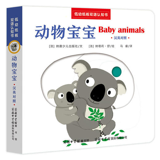 低幼纸板双语认知书《动物宝宝：汉英对照》 商品图0