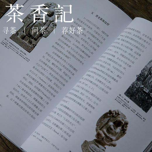 茶香记 《北朝装饰纹样》故宫出版社    五、六世纪石窟装饰纹样的考古研究 商品图3