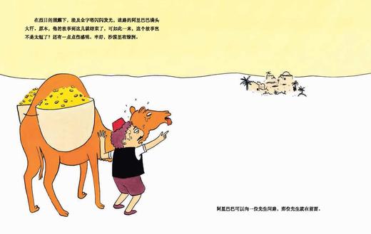 谁来帮助阿里巴巴？  适读年龄：3+   原价：34.8元 商品图4