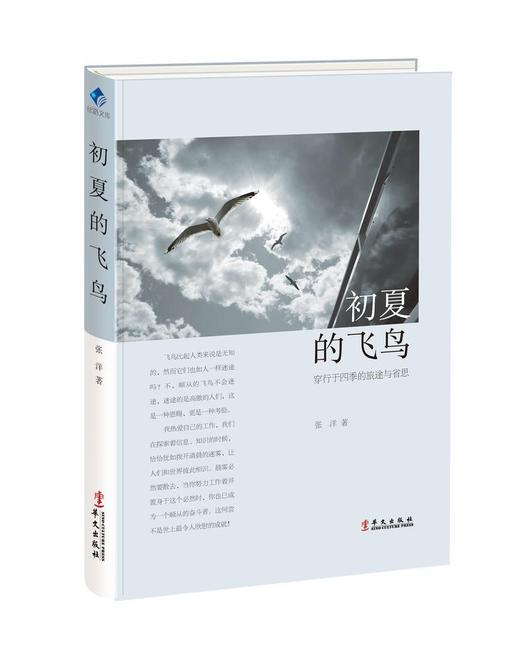 初夏的飞鸟 | 穿行于不同信仰与文明之间个体的旅途和省思 商品图0