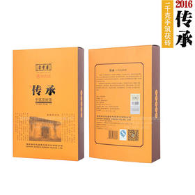 【晋丰厚】2016年传承茯砖茶1kg