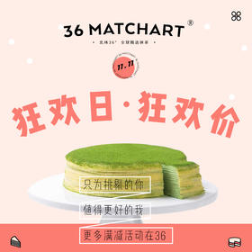 抹茶千层 -- 好友砍价0元购（仅限2个，先到先得）！双11更多满减活动在36