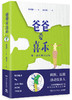 爸爸爱喜禾 商品缩略图0