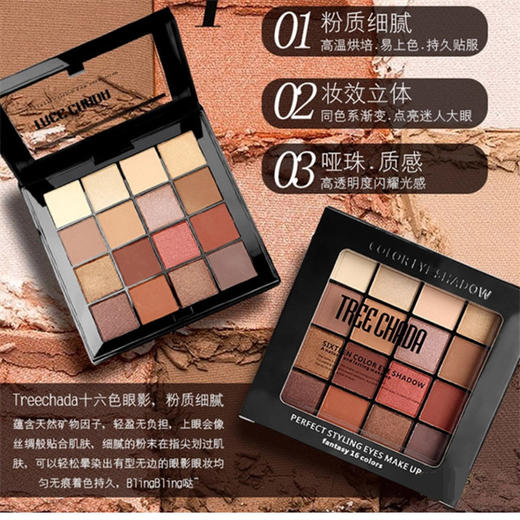 【哑光+珠光】泰国 treechada 少女系16色眼影盘  百搭不晕染 商品图1