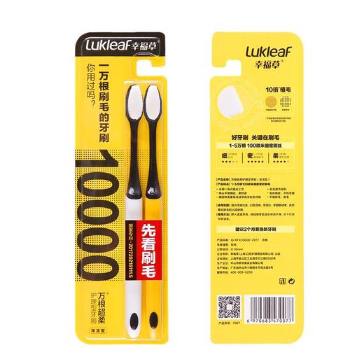 【10000根刷毛 超柔软不伤牙】lukleaf幸福草万根超柔护理型牙刷