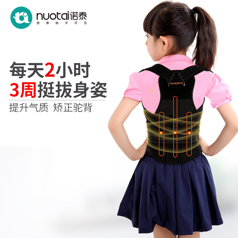 诺泰 NT18X03 矫姿带 驼背矫姿腰背挺儿童学生款背立挺