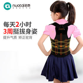 诺泰 NT18X03 矫姿带 驼背矫姿腰背挺儿童学生款背立挺