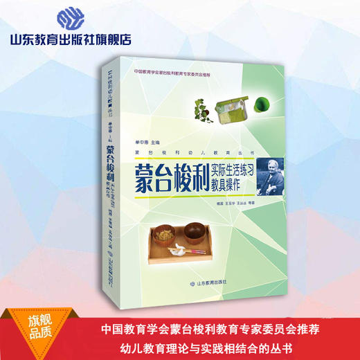 蒙台梭利实际生活练习教具操作 商品图0