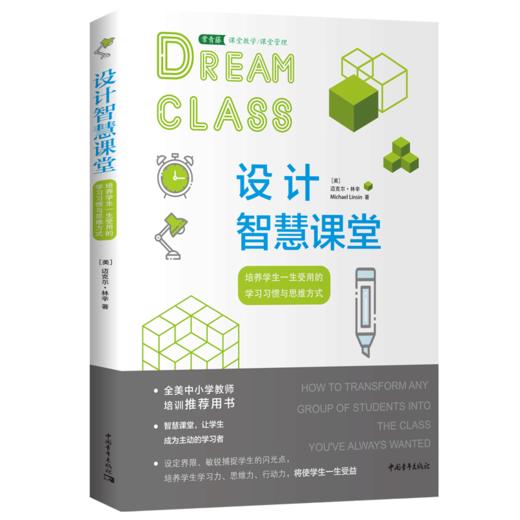 优秀教师的自我养成套装：40堂培训课、教学可以很简单、设计智慧课堂 商品图2