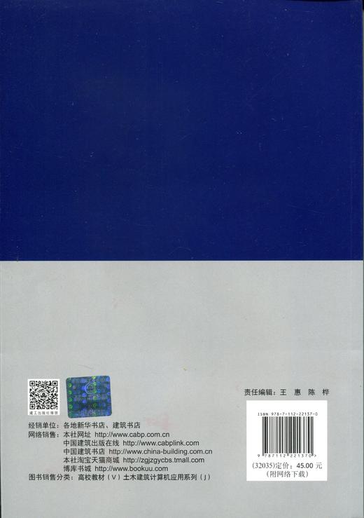 AutoCAD建筑制图教程（第三版） 商品图3