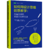国际前沿教学系列套装：智能课堂设计清单、88个经典教学设计、如何用设计思维创意教学 商品缩略图2