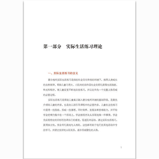 蒙台梭利实际生活练习教具操作 商品图2