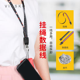 Vissko挂绳三合一手机充电线