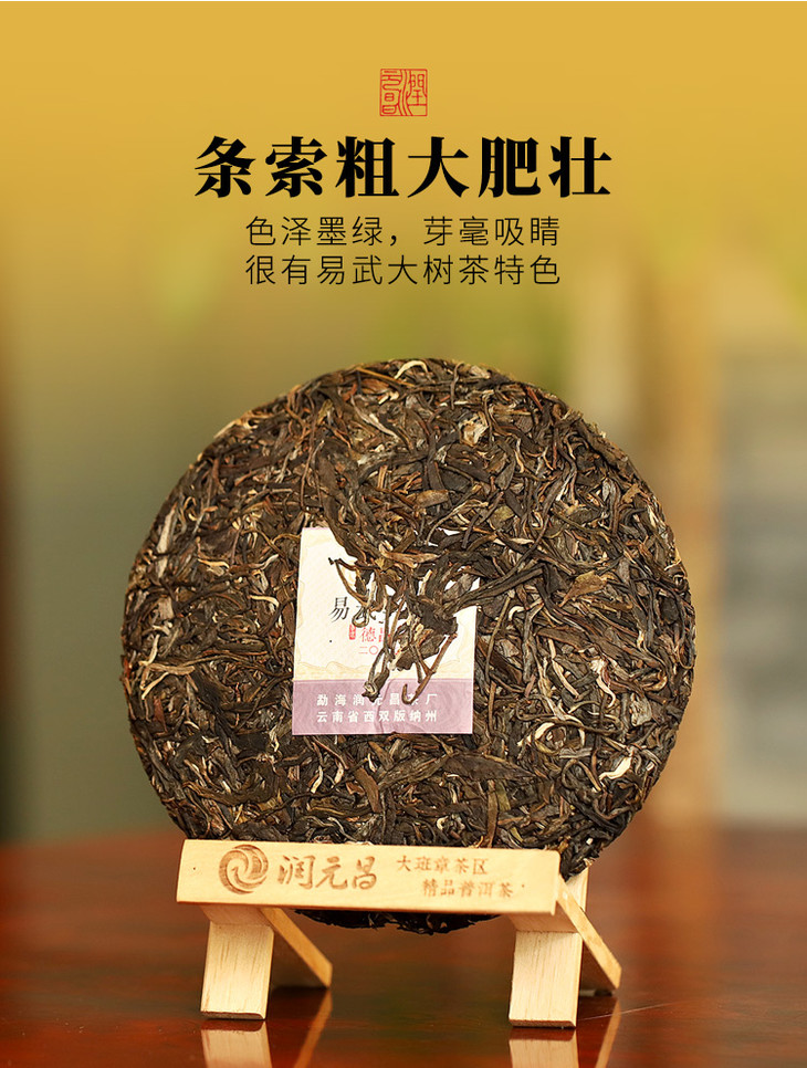 润元昌茶叶普洱茶云南普洱生茶易武春茶17年易武典藏360克饼茶