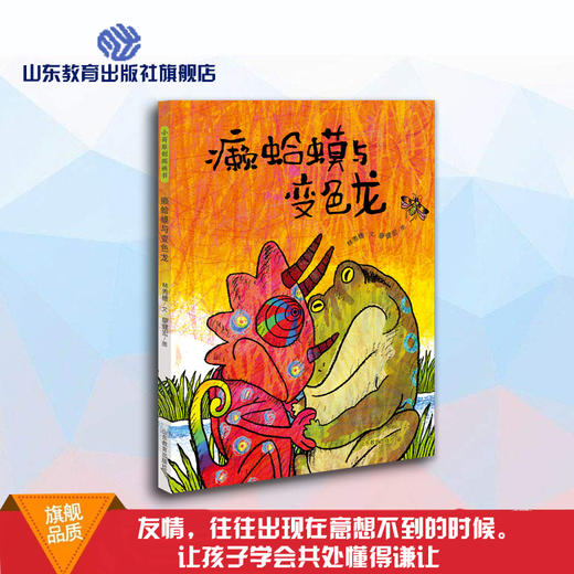 癞蛤蟆与变色龙 商品图0