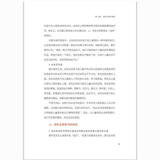 蒙台梭利实际生活练习教具操作 商品图4