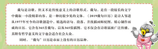 2019写给孩子的小小诗日历 商品图3