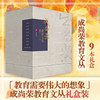 成尚荣教育文丛 9本礼盒 经典套装 教师教育理论 商品缩略图0