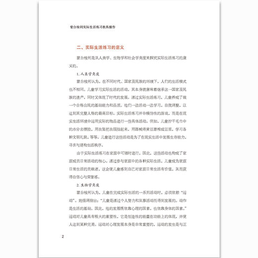 蒙台梭利实际生活练习教具操作 商品图3