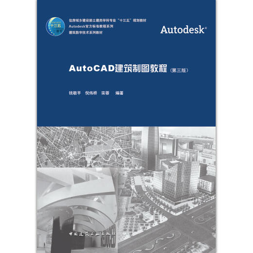 AutoCAD建筑制图教程（第三版） 商品图2