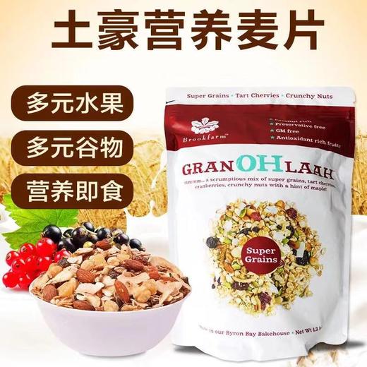 【直邮】澳洲Brookfarm原味麦片Granohlaah坚果谷物早餐澳洲麦片1.3kg 商品图1