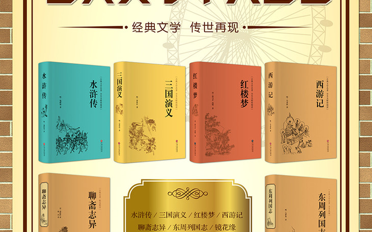 精装版中国十大名著古典文学系列丛书三国演义红楼梦西游记