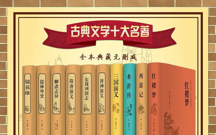 精装版中国十大名著古典文学系列丛书三国演义红楼梦西游记