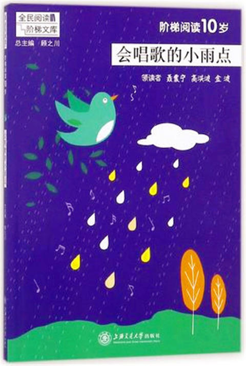 全面阅读阶梯文库10-12岁系列 顾之川 上海交通大学出版社 正版 商品图1