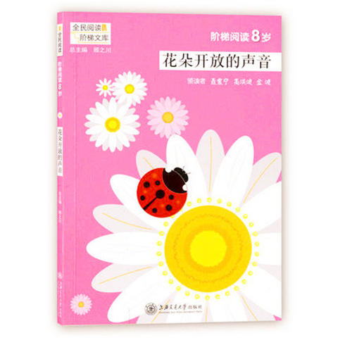 全面阅读阶梯文库7-9岁系列   顾之川  上海交通大学出版社  正版 商品图2