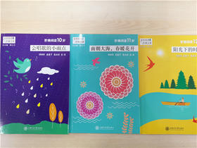 全面阅读阶梯文库10-12岁系列 顾之川 上海交通大学出版社 正版