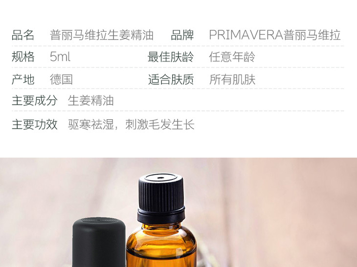 primavera普丽马维拉生姜精油5ml(保质期至2020年6月)