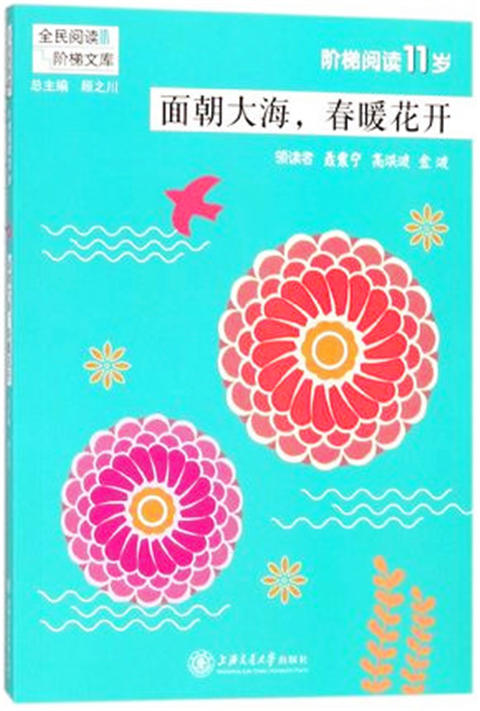 全面阅读阶梯文库10-12岁系列 顾之川 上海交通大学出版社 正版 商品图2